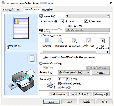 ภาพ: แท็บ "ตั้งค่าหน้ากระดาษ"