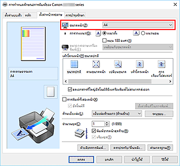 ภาพ: "ขนาดหน้า" บนแท็บ "ตั้งค่าหน้ากระดาษ"