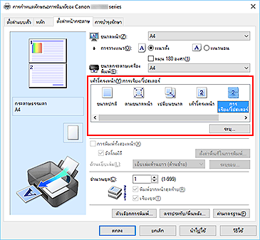 ภาพ: เลือก "การเรียง/โปสเตอร์" สำหรับ "เค้าโครงหน้า" บนแท็บ "ตั้งค่าหน้ากระดาษ"