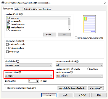 ภาพ: "คุณภาพการพิมพ์" บนแท็บ "ตั้งค่าแบบเร็ว"