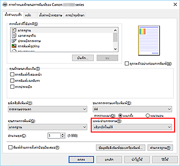 ภาพ: "แหล่งจ่ายกระดาษ" บนแท็บ "ตั้งค่าแบบเร็ว"