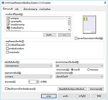 ภาพ: แท็บ "ตั้งค่าแบบเร็ว"