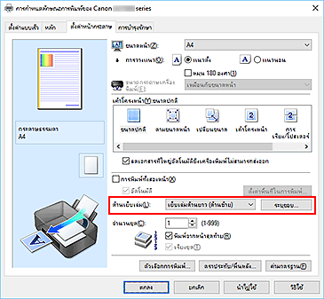 ภาพ: "ด้านเย็บเล่ม" บนแท็บ "ตั้งค่าหน้ากระดาษ"