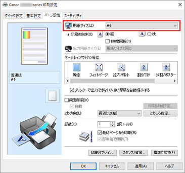 図：［ページ設定］シートの［用紙サイズ］