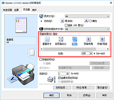 插图：在“页设置”选项卡上将“页面布局”选择为“比例打印”