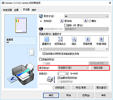 插图：“页设置”选项卡上的“装订边”