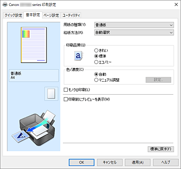 図：［基本設定］シート