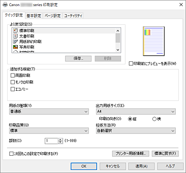 図：［クイック設定］シート