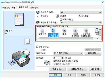 그림: [페이지 설정] 탭의 [페이지 레이아웃]에서 [페이지 크기에 맞게]를 선택