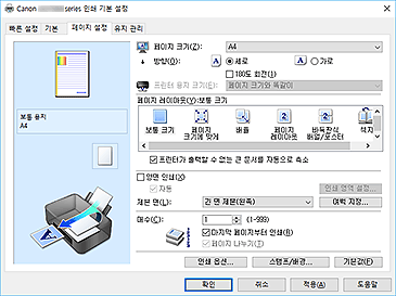 그림: [페이지 설정] 탭
