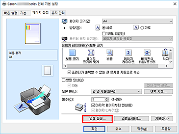 그림: [페이지 설정] 탭의 [인쇄 옵션...]