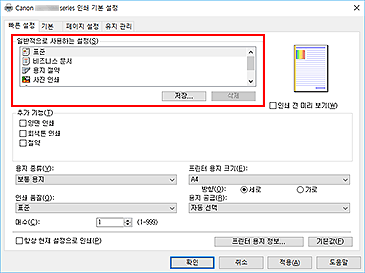 그림: [빠른 설정] 탭의 [일반적으로 사용하는 설정]