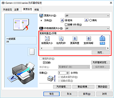 插圖：將[頁面設定]標籤上的[頁面佈置]選擇為[手冊]