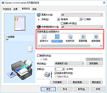 插圖：在[頁面設定]標籤上將[頁面佈置]選擇為[按頁面大小]