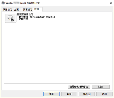 插圖：[維護]標籤