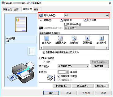 插圖：[頁面設定]標籤上的[頁面大小]