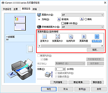 插圖：在[頁面設定]標籤上將[頁面佈置]選擇為[並排/海報]