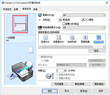 插圖：顯示在[頁面設定]標籤上的設定預覽