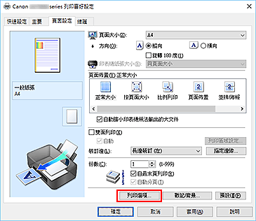 插圖：[頁面設定]標籤上的[列印選項...]