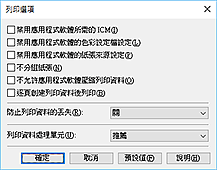 插圖：[列印選項]對話方塊