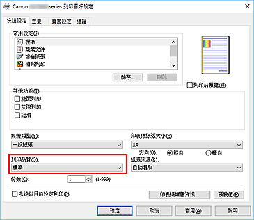 插圖：[快速設定]標籤上的[列印品質]