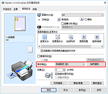 插圖：[頁面設定]標籤上的[裝訂邊]