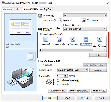 ภาพ: เลือก "เค้าโครงหน้า" สำหรับ "เค้าโครงหน้า" บนแท็บ "ตั้งค่าหน้ากระดาษ"