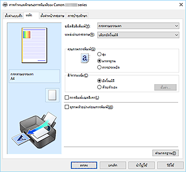 ภาพ: แท็บ "หลัก"