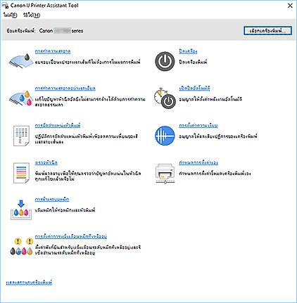 ภาพ: Canon IJ Printer Assistant Tool