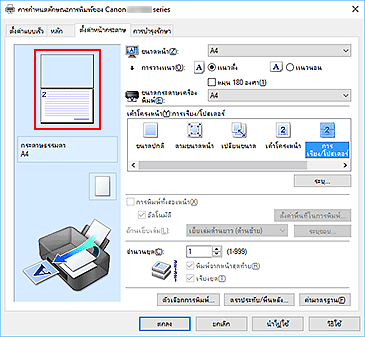 ภาพ: "ตัวอย่างการตั้งค่า" บนแท็บ "ตั้งค่าหน้ากระดาษ"