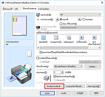 ภาพ: "ตัวเลือกการพิมพ์..." บนแท็บ "ตั้งค่าหน้ากระดาษ"