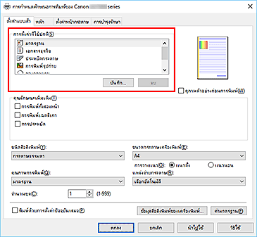 ภาพ: "การตั้งค่าที่ใช้ปกติ" บนแท็บ "ตั้งค่าแบบเร็ว"