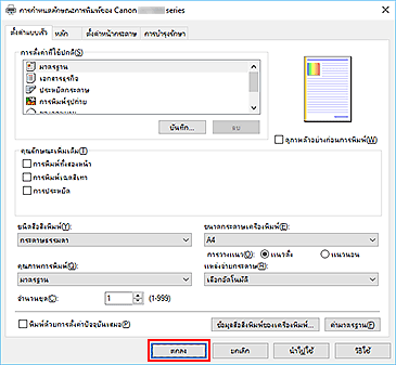 ภาพ: "ตกลง" บนแท็บ "ตั้งค่าแบบเร็ว"