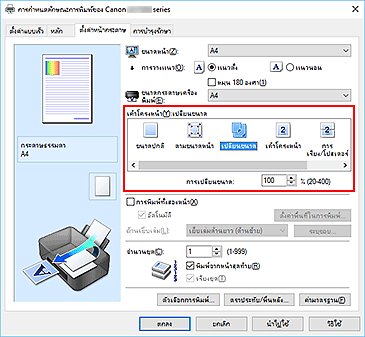 ภาพ: เลือก "เปลี่ยนขนาด" สำหรับ "เค้าโครงหน้า" บนแท็บ "ตั้งค่าหน้ากระดาษ"