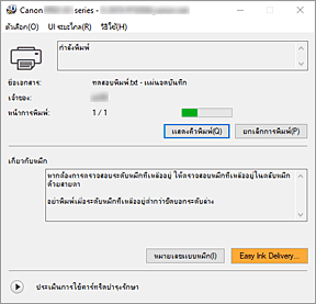 ภาพ: การตรวจดูแลสถานะ Canon IJ