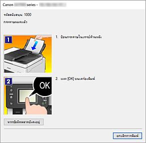 ภาพ: ข้อผิดพลาด "การตรวจดูแลสถานะ Canon IJ" แสดงขึ้น
