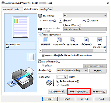 ภาพ: "ตราประทับ/พื้นหลัง..." บนแท็บ "ตั้งค่าหน้ากระดาษ"