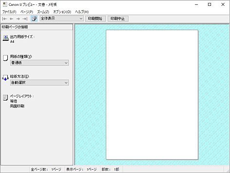 図：Canon IJプレビュー