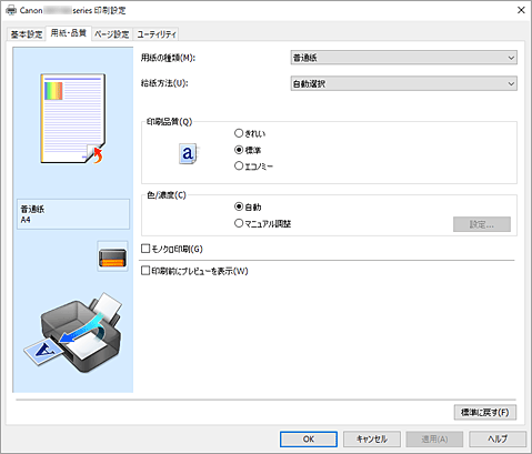 図：［用紙・品質］シート