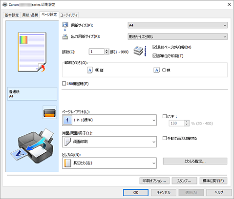 図：［ページ設定］シート