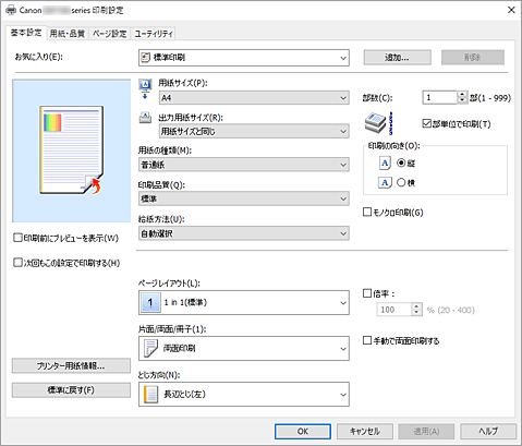 図：［基本設定］シート