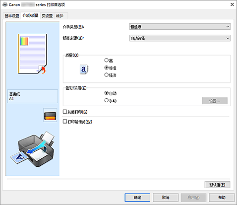 插图：&ldquo;介质/质量&rdquo;选项卡