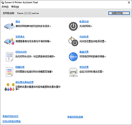 插图：Canon IJ Printer Assistant Tool