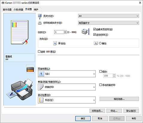 插图：&ldquo;页设置&rdquo;选项卡