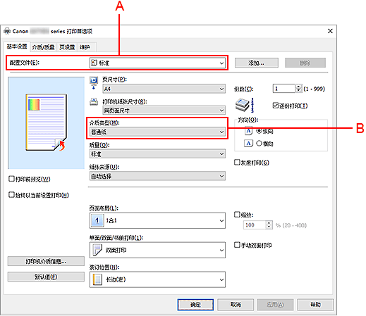 插图：&ldquo;基本设置&rdquo;选项卡上的配置文件