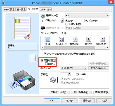 図：［ページ設定］シートの［両面印刷］