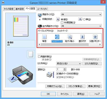 図：［ページ設定］シートの［ページレイアウト］で［フィットページ］を選択