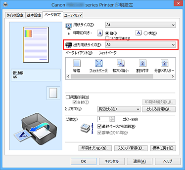 図：［ページ設定］シートの［出力用紙サイズ］