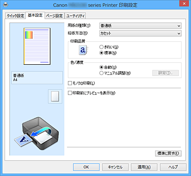 図：［基本設定］シート