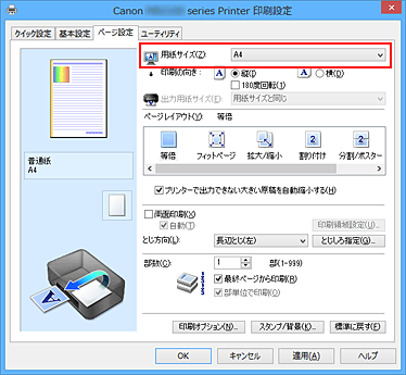 図：［ページ設定］シートの［用紙サイズ］